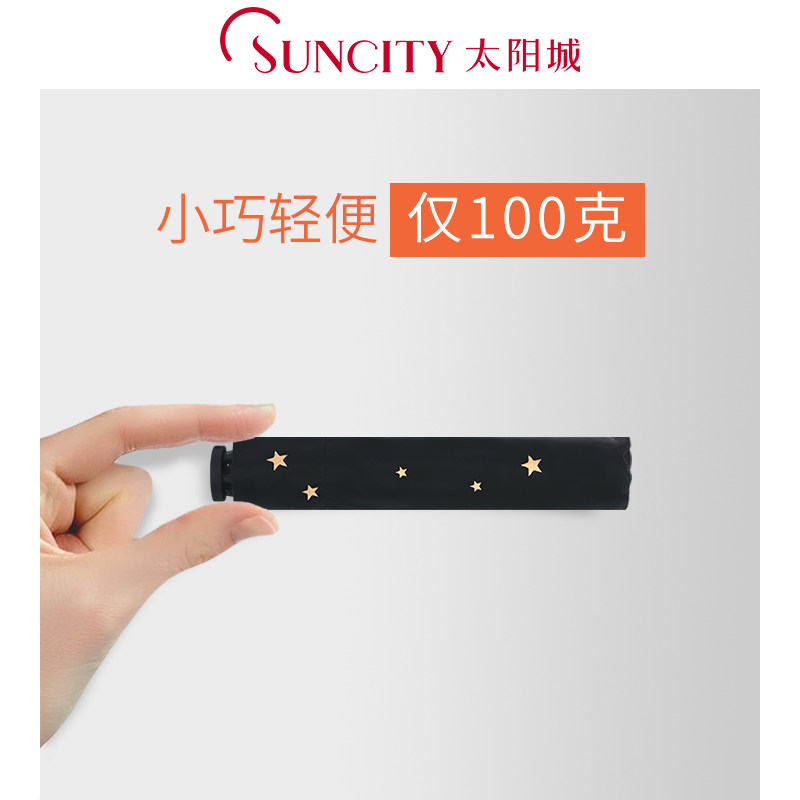 太阳城超轻便太阳伞遮阳防晒防紫外线晴雨两用折叠羽毛日系碳纤维