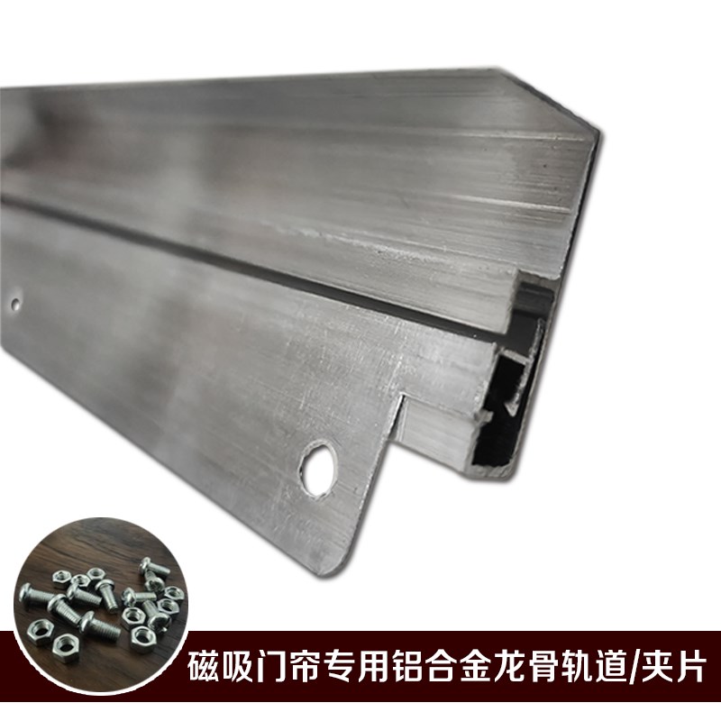 磁吸门帘铝合金轨道滑道 PVC软门帘家用商用空调帘龙骨架配件