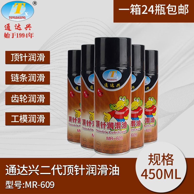 通达兴2代模具油干性脱模剂防锈润滑剂清洗剂拉链顶针油一箱