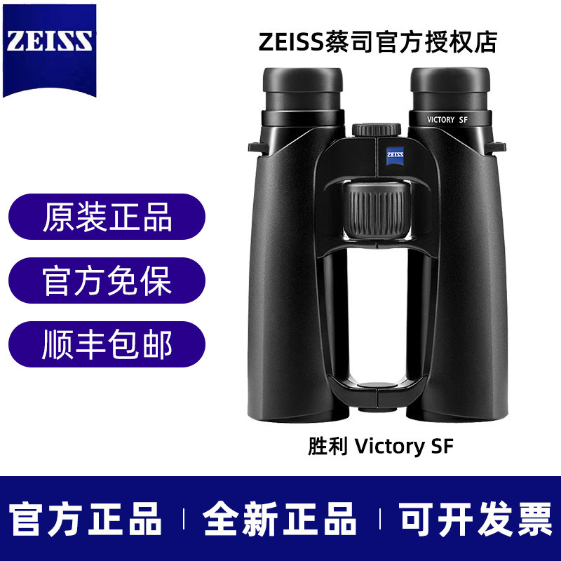蔡司望远镜胜利 Victory普通望远镜