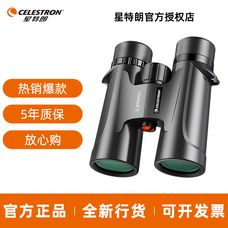 美国星特朗高倍高清专业级夜视儿童手机演唱会日夜两用双筒望远镜