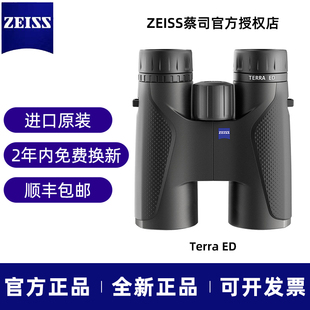 42专业级观鸟演唱会双筒 10X32 蔡司望远镜陆地Terra ED高清高倍8