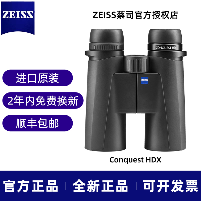 德国全新正品蔡司征服者望远镜