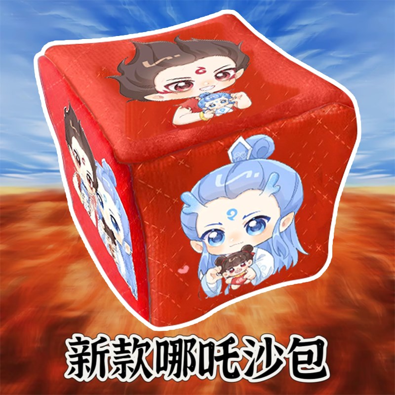 哪吒敖丙六面沙包小学生幼儿园表情包儿童投掷玩具游戏耐摔款