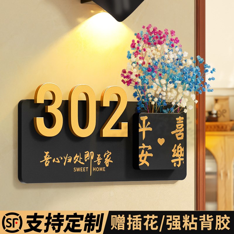 门牌号高级感轻奢创意磁吸号码牌家用新款插花挂饰挂牌2025年入户