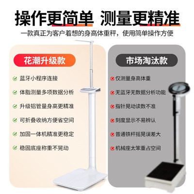 花潮身高体重测量仪一体机智能体脂秤家用精准电子秤儿童体检