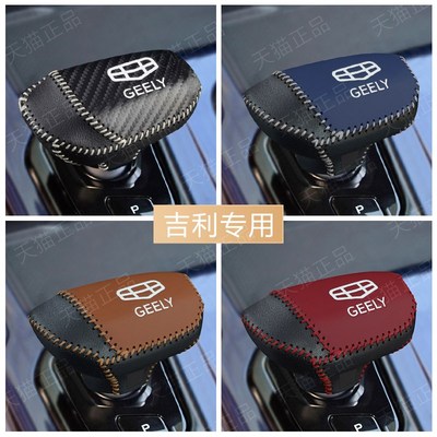 佳亿田适用于吉利星越L豪越帝豪S排挡套L档把套缤越档杆套档位套