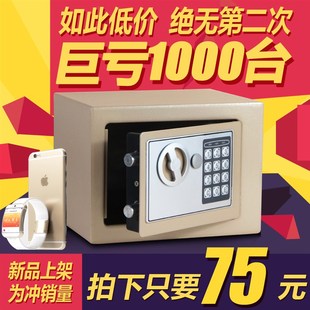万泰小型全钢保险柜家用 保管箱办公 保险箱迷你入墙床头 电子密码