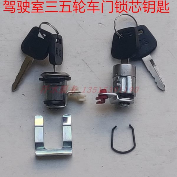 宗申龙先锋金马五星封闭货运三轮车FT250ZH800车门锁芯钥匙