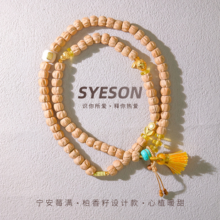 柏香籽三圈设计 宁安莓满 摩饭专属 心植暖甜 为宁上新