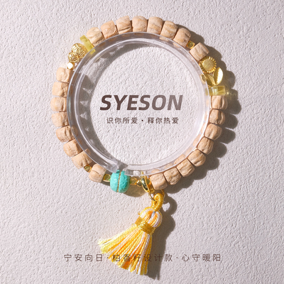 【为宁上新】宁安向日｜柏香籽设计款｜心守暖阳