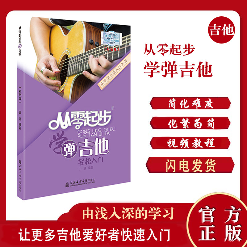 2025版吉他谱从零起步学弹吉他带视频初学者入门教程书零基础自学教材吉他书籍民谣流行歌曲大全弹唱指弹最易上手入门吉他书