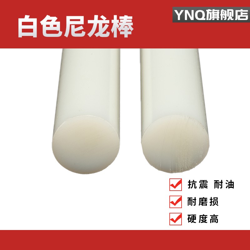 白色尼龙棒纯料尼龙棒PA66 1010 纯新料20/30mm/40mm/50mm/60/70