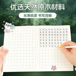 小学生拼音本一年级语文田字簿幼儿园田格本作业本九格田字格学霸