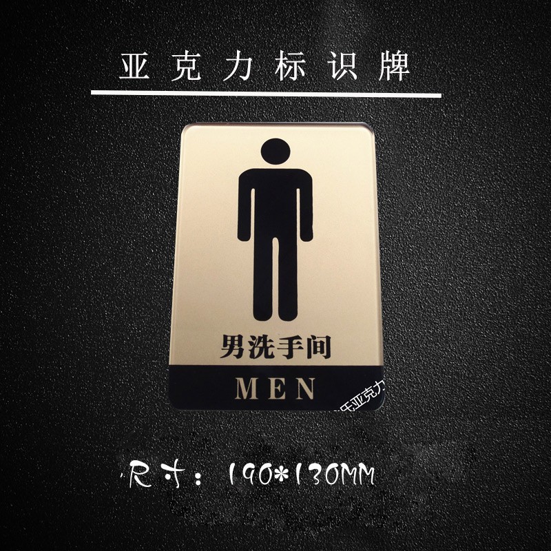 带箭头男女洗手间双面侧装卫生间厕所亚克力标牌标识牌指示牌WC牌