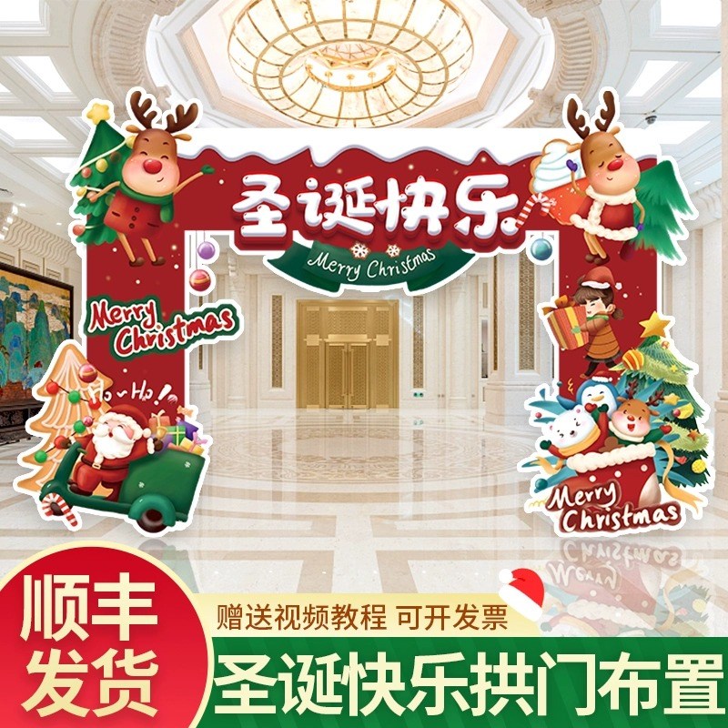 圣诞节气球拱门装饰拍照相框手举牌门店商场氛围kt板用品场景布置
