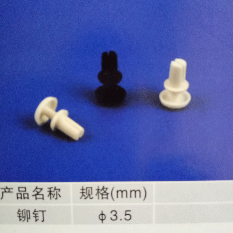 尼龙铆钉塑料铆钉R形型 PC板铆钉塑胶卡扣塑料子母铆钉R3.5 R3 R4