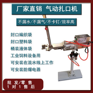 气动全自动扎口机塑料袋化工袋编织袋麻绳网袋饲料立式铝钉扎口机
