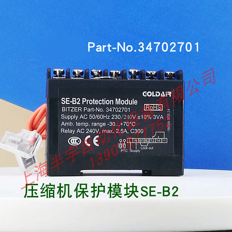 比泽尔压缩机保护器SE-B1 SE-B2 INT69VS SE-E1 电机保护模块