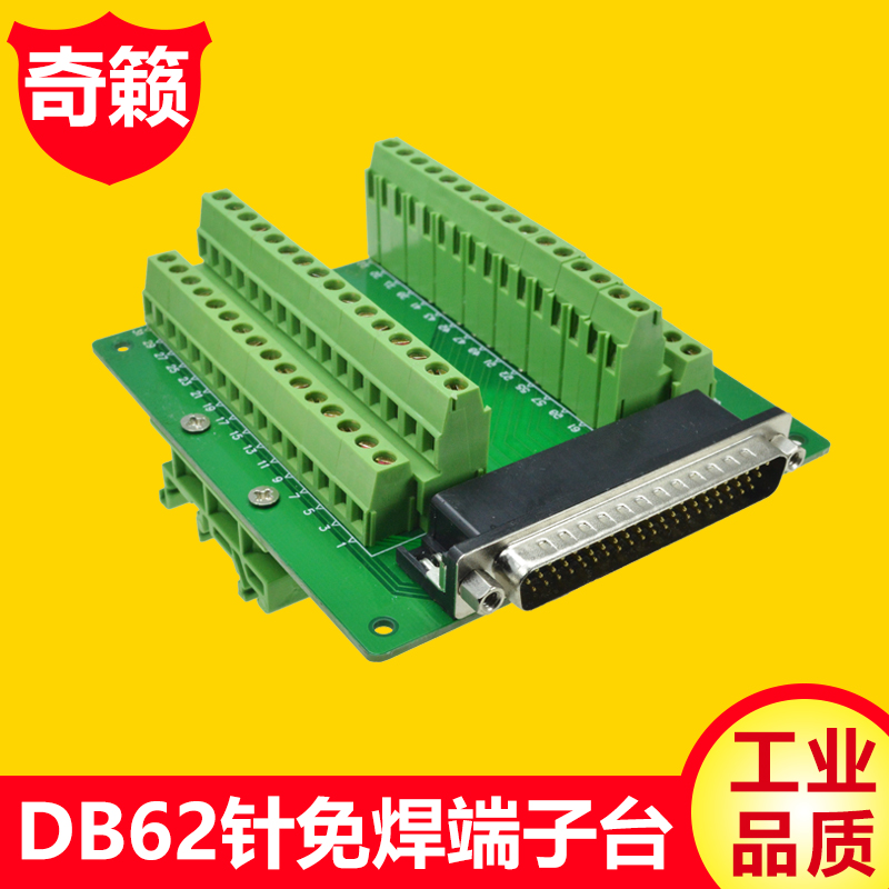 DB62免焊端子台 62针转接线端子排 62芯接插件信号连接器 导轨C45