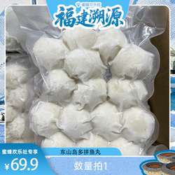 【福建溯源专场】福建东山岛手工海鲜丸子各种鱼丸虾丸