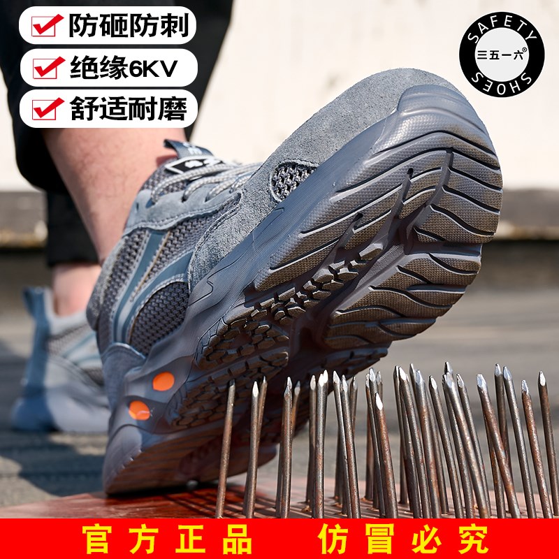 三五一六夏季透气劳保鞋男款士防砸防刺穿绝缘钢头工地轻便防护鞋