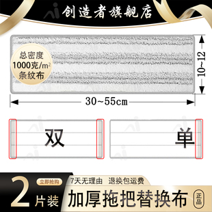 创造者新款平板拖把替换布加厚拖布替换布通用拖把布替换头清洁布