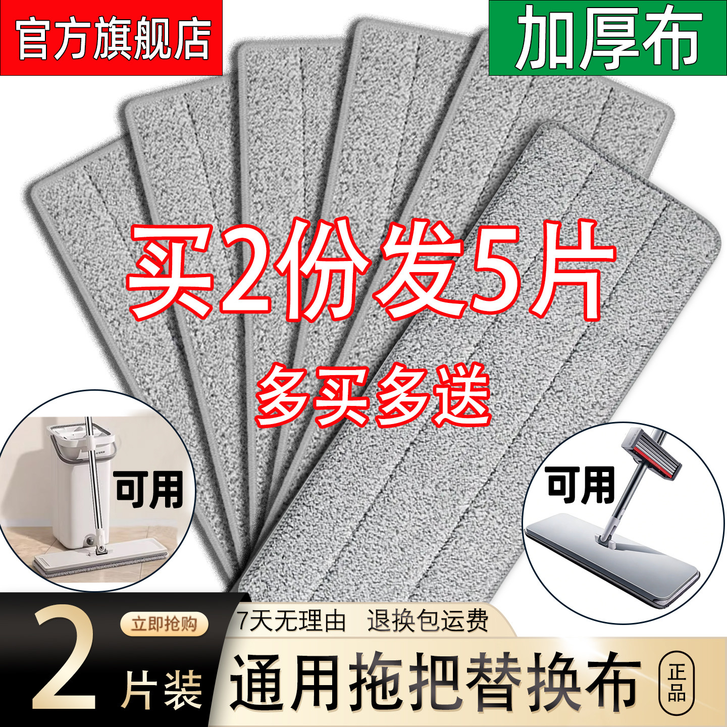 创造者拖把替换布拖把布替换平板拖把替换布加厚拖布替换布拖把布