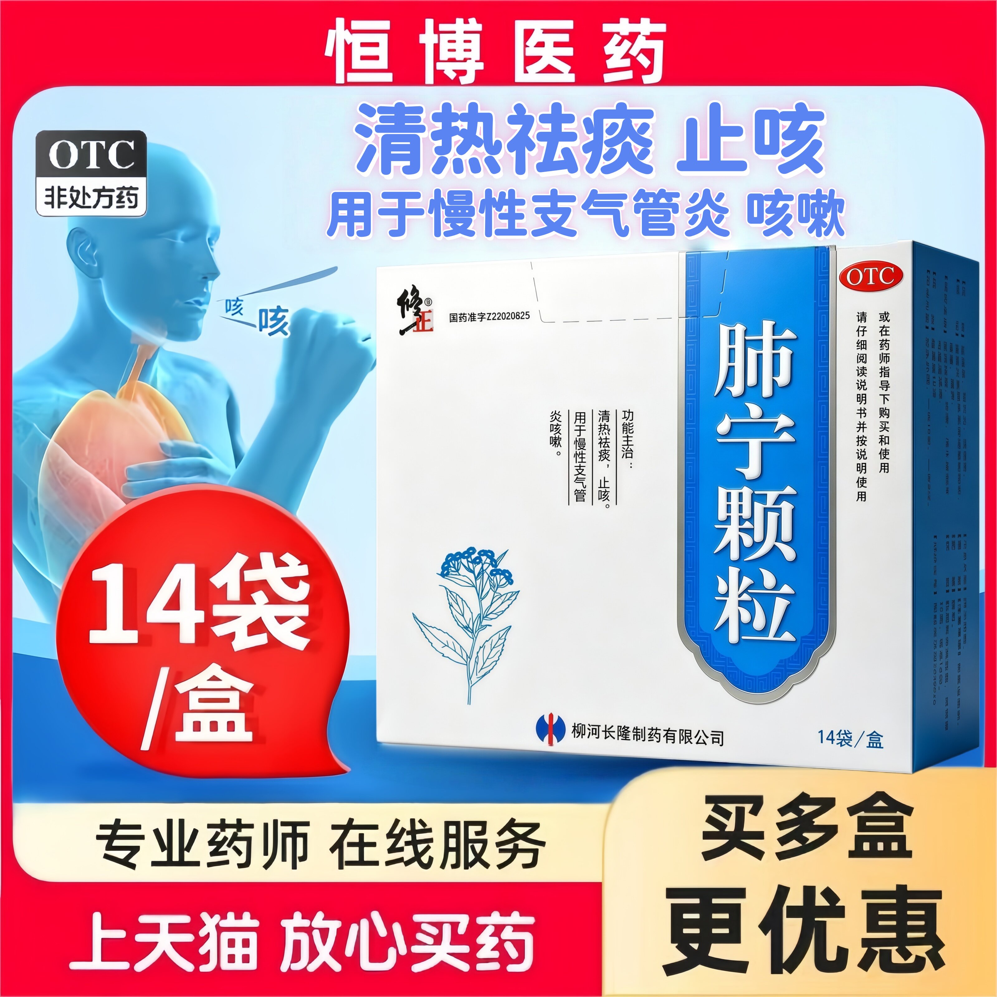 [修正]肺宁颗粒10g*14袋/盒咳嗽止咳化痰清肺