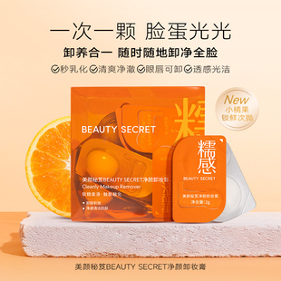 美颜秘笈净颜卸妆膏温和不刺激深层清洁眼脸三合一卸妆膏2g*30粒