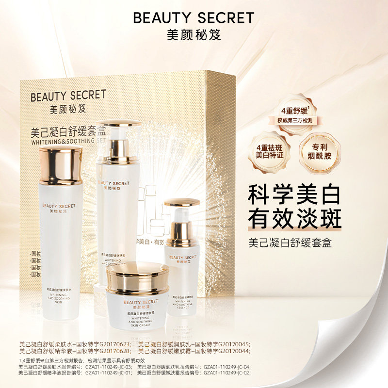 美颜秘笈美已凝白四件套美白淡斑正品柔肤水润肤乳精华液嫩肤面霜
