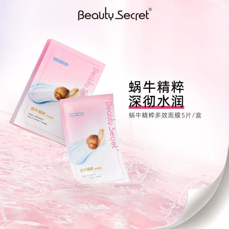 美颜秘笈面膜补水保湿改善肤色