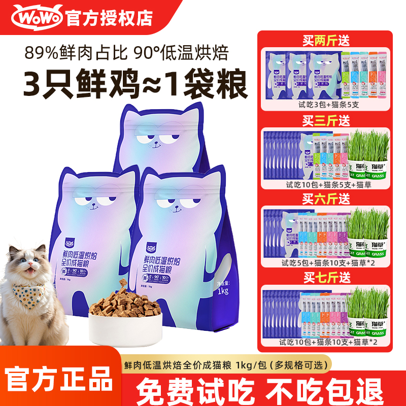 wowo喔喔鲜肉烘焙猫粮