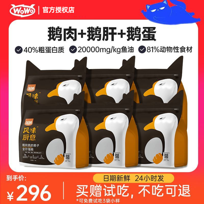 【新品上市】WoWo喔喔风味厨意鹅肉鲜鱼肉全价猫粮美短英短全价,宠物/宠物食品及用品,猫全价膨化粮,淘宝优惠券,粉丝福利购,淘宝优惠卷