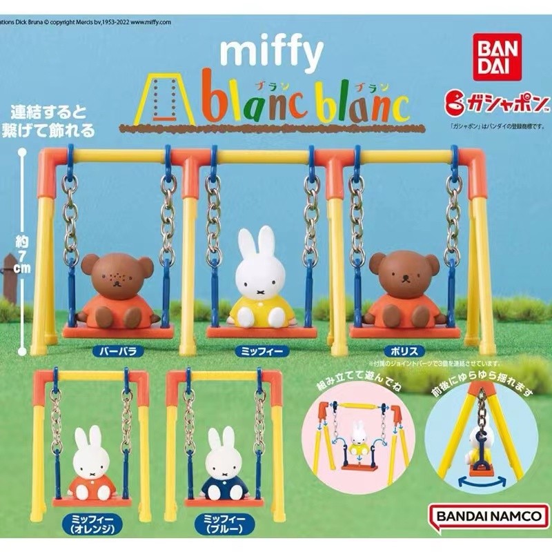 现货日版扭蛋米菲兔秋千扭蛋 miffy blanc拼装模型摆件玩具