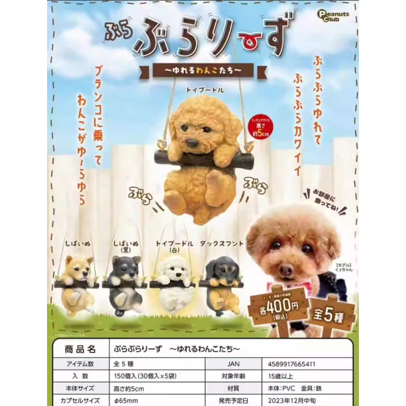 现货日版扭蛋 日本荡秋千的狗狗柴犬泰迪扭蛋