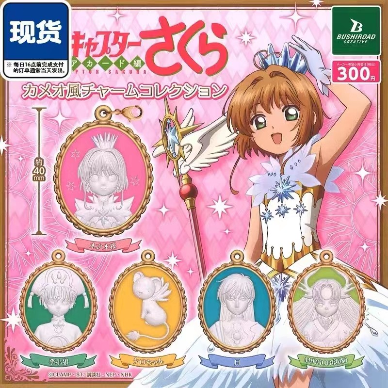 现货日版扭蛋 魔卡少女樱 扭蛋 浮雕立体钥匙扣 小樱雪兔小可小狼