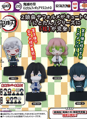 现货 散货 鬼灭之刃 豆豆眼2 3 Q版 炼狱蝴蝶忍时透甘露寺 扭蛋