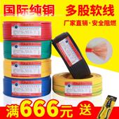 电线 家用1.5单芯多股1 4平方纯铜铜芯6国标家装 线软线 线BVR2.5