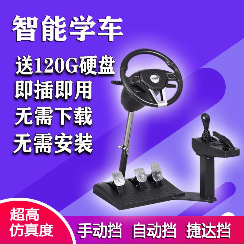 易驾星汽车模拟驾驶器训练机学车开车游戏方向盘科二科三手自动挡