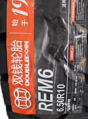 双硬币全钢丝轮胎600R9 650R10 28*9-15 825R15 700R12 300R15