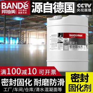 邦地美混凝土地面固化剂水泥地面固沙宝喷剂渗透型地坪漆防滑耐磨