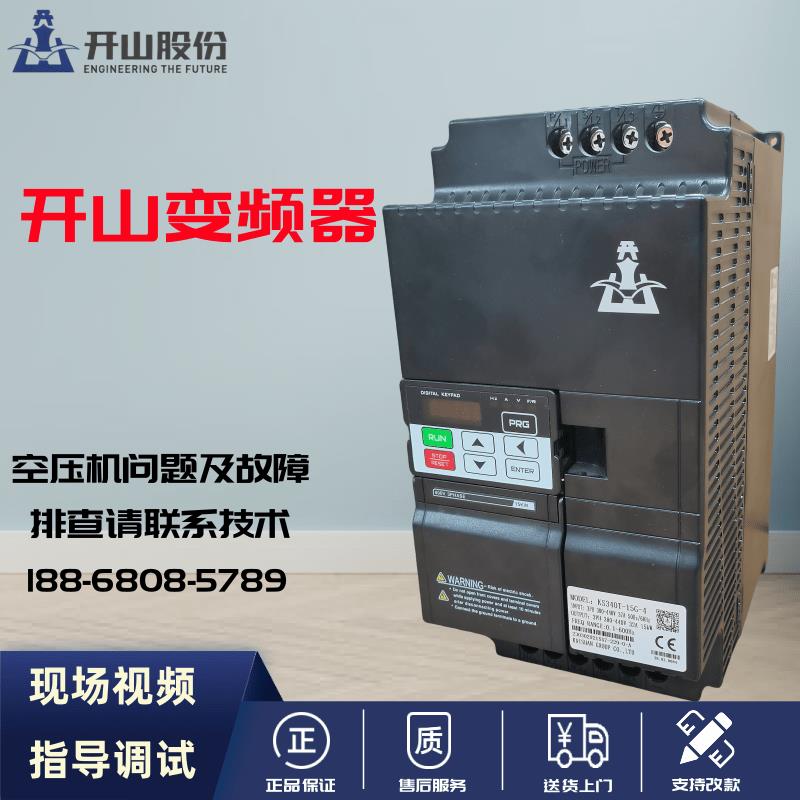 开山螺杆空压机变频器BMVF永磁变频控制器节能KS340T汇川改造维修