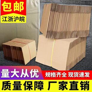 金嘉包装纸箱快递物流包装纸壳箱3-13号淘宝打包纸盒特硬加厚