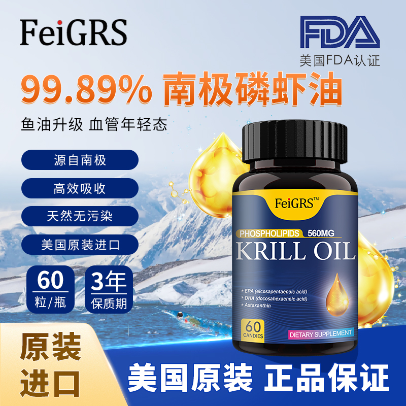 纯南极磷虾油56%磷脂呵护心血管