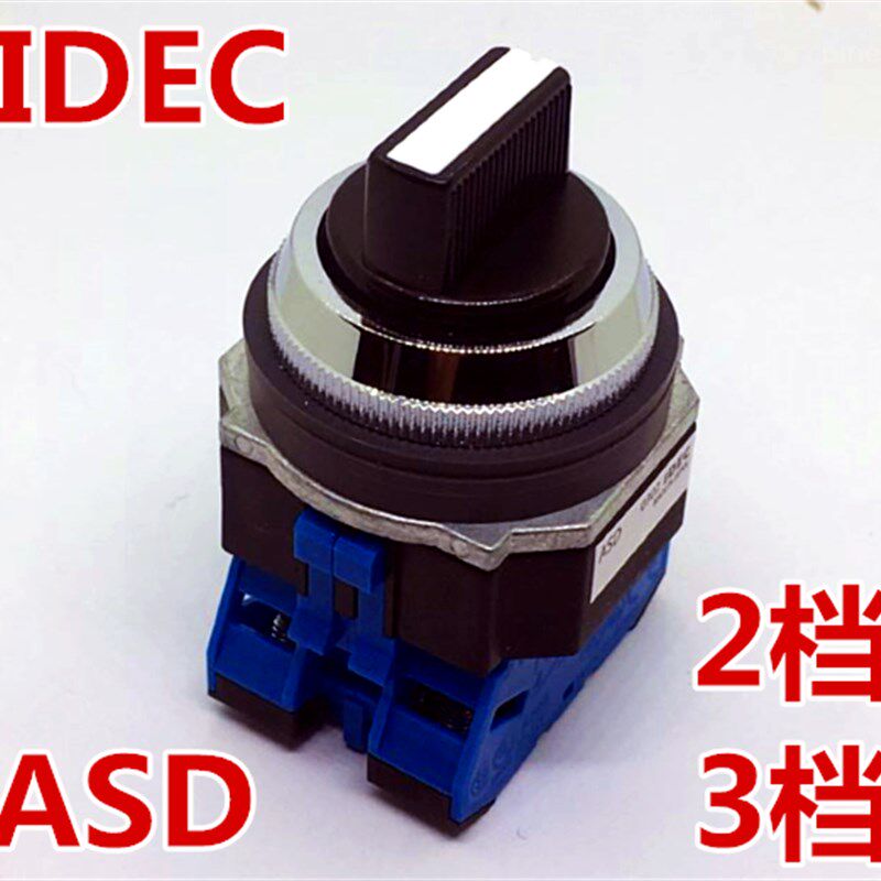 IDEC和泉ASD210N ASD 320 211 310 311 ASD3320N 2档3档旋转开关
