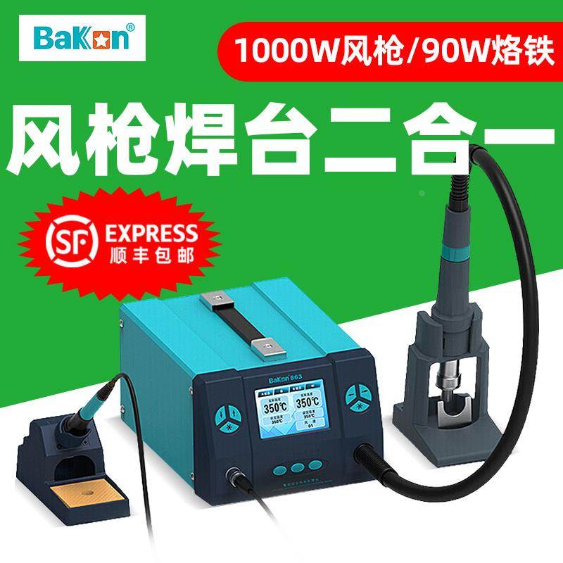 白光BK863热风枪焊台大功率电烙铁二合一数显拆焊台可调恒温BK861