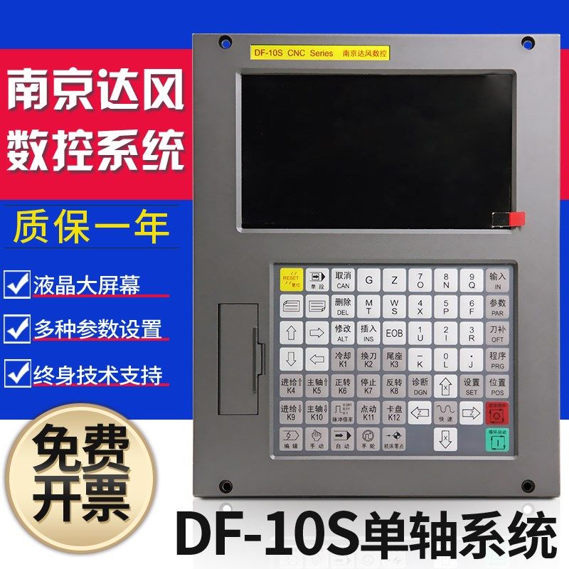 南京达风DF-10S数控车床系统单轴钻床伺服控制器