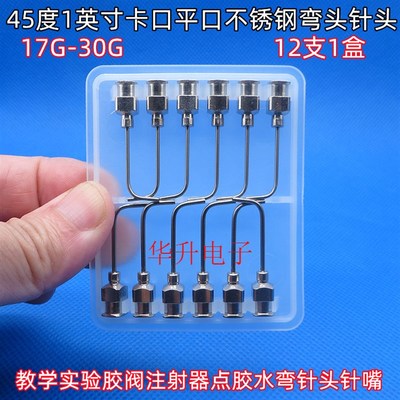 12支1英寸90度卡口平口不锈钢弯针头打胶点胶机弯度弯角针筒针咀