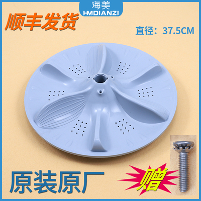 适用美的洗衣机MB80-6100WDQCG MB80-6100WIDQCG波轮盘塑料底转盘